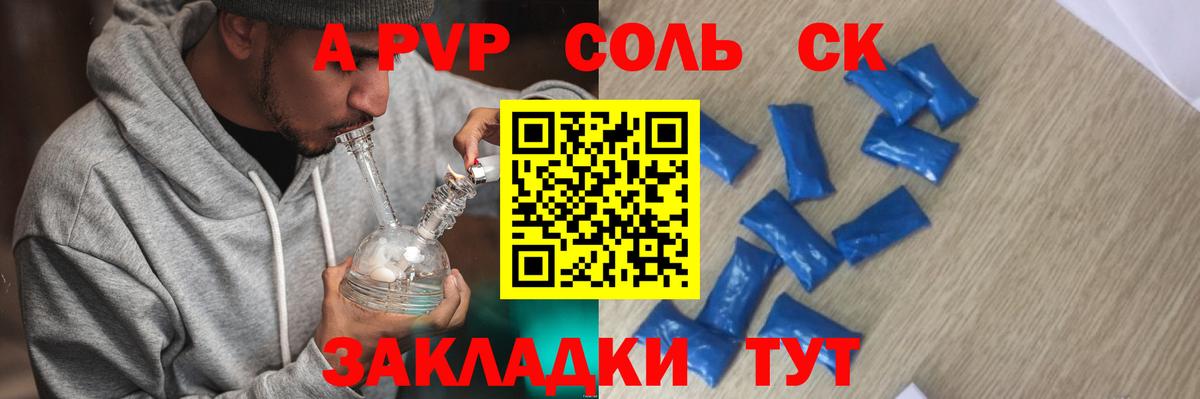 Севастополь  Alpha-PVP  Вход с VPN  A PVP кристаллы 