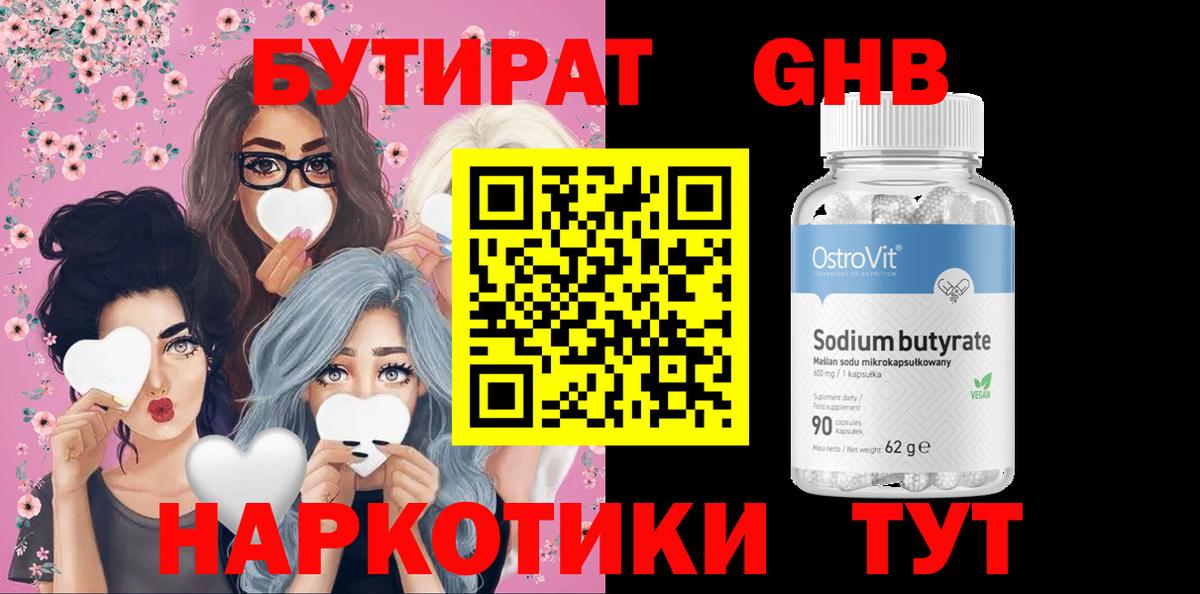 Бутират бутик Севастополь