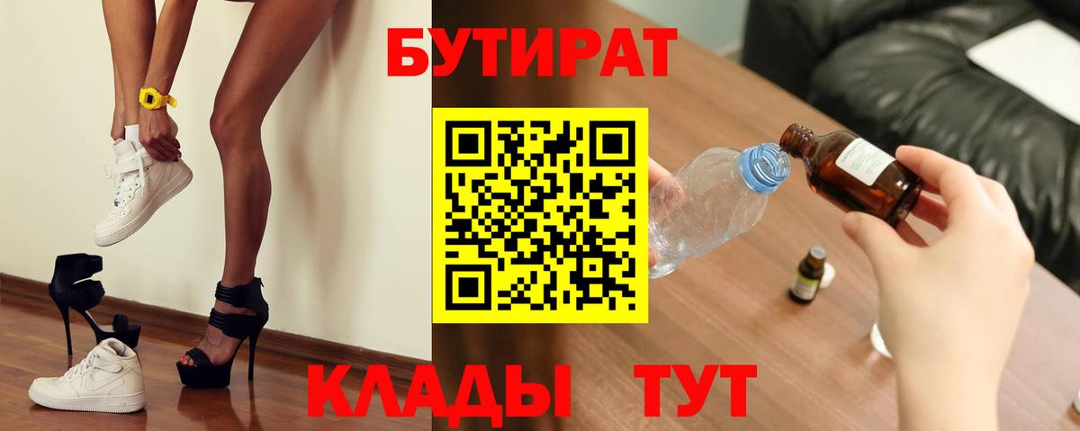 БУТИРАТ BDO  Вход с VPN  Севастополь 