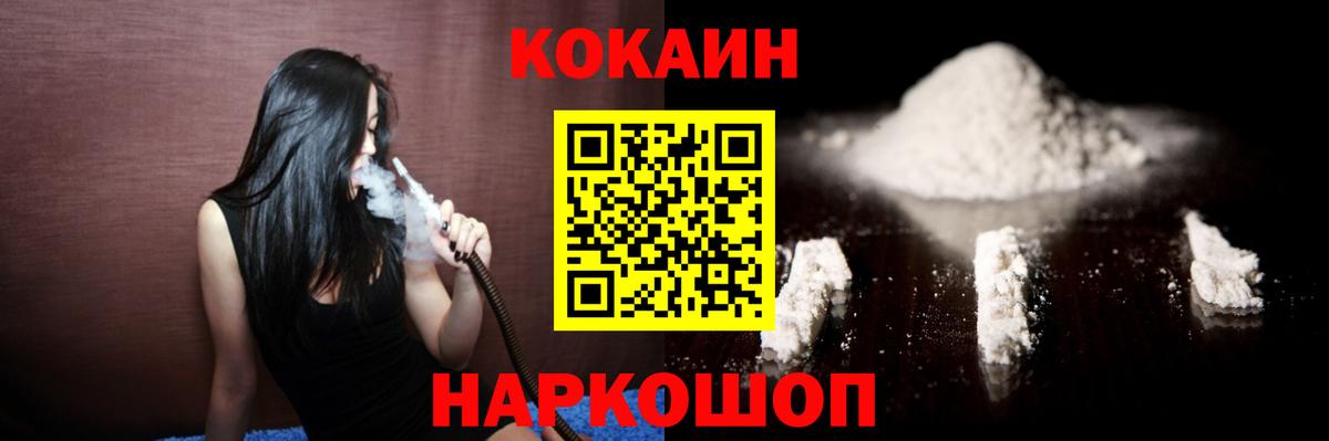 КОКАИН FishScale  Вход с VPN  Севастополь  Cocaine 97% 