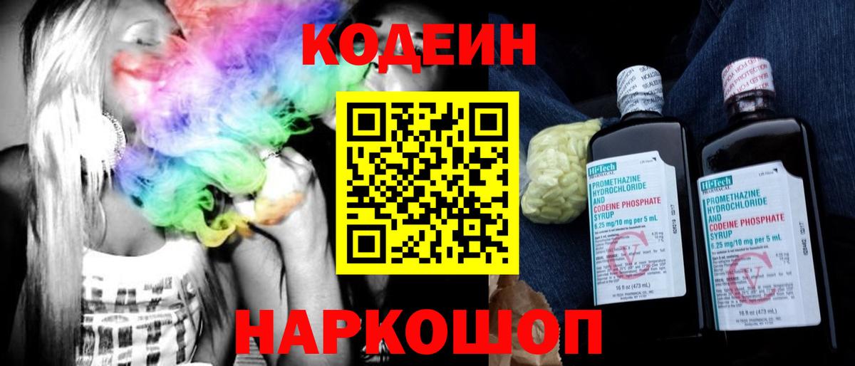 Кодеиновый сироп Lean напиток Lean (лин) Севастополь