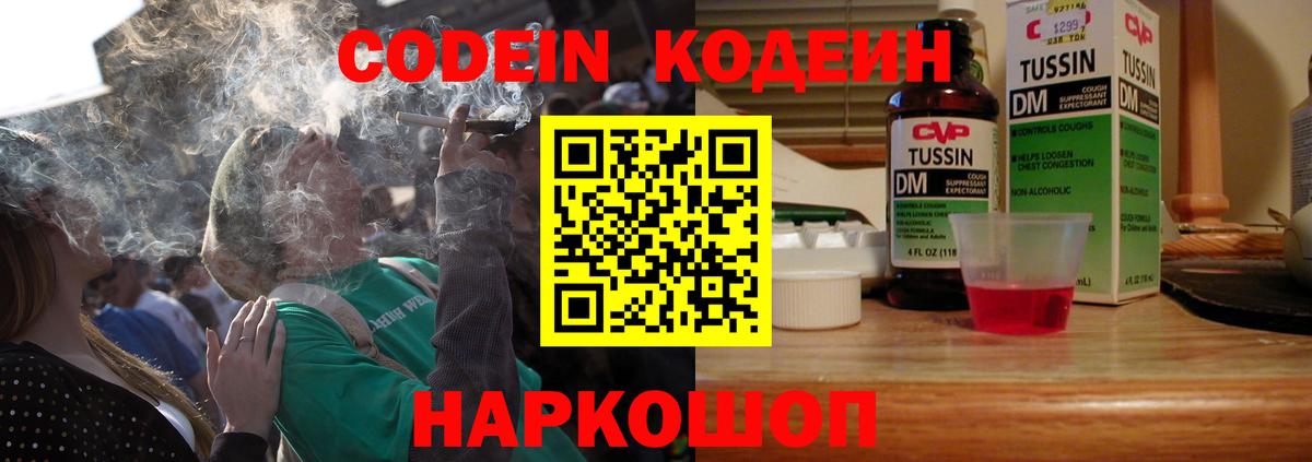 Кодеин Purple Drank  где найти наркотики  Севастополь  Кодеиновый сироп Lean Purple Drank  Вход с VPN 