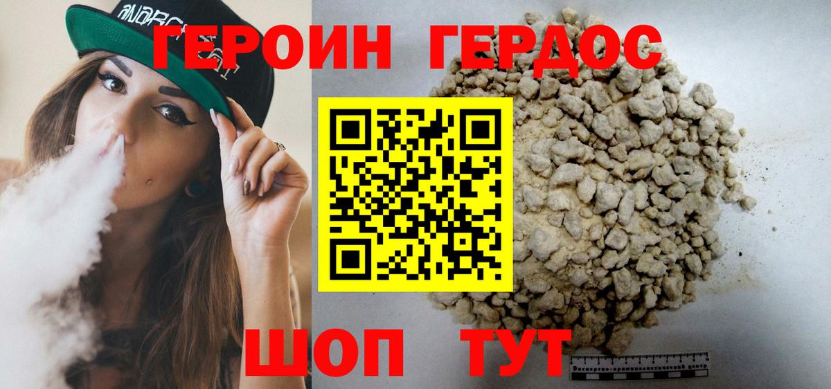 Героин Heroin Севастополь
