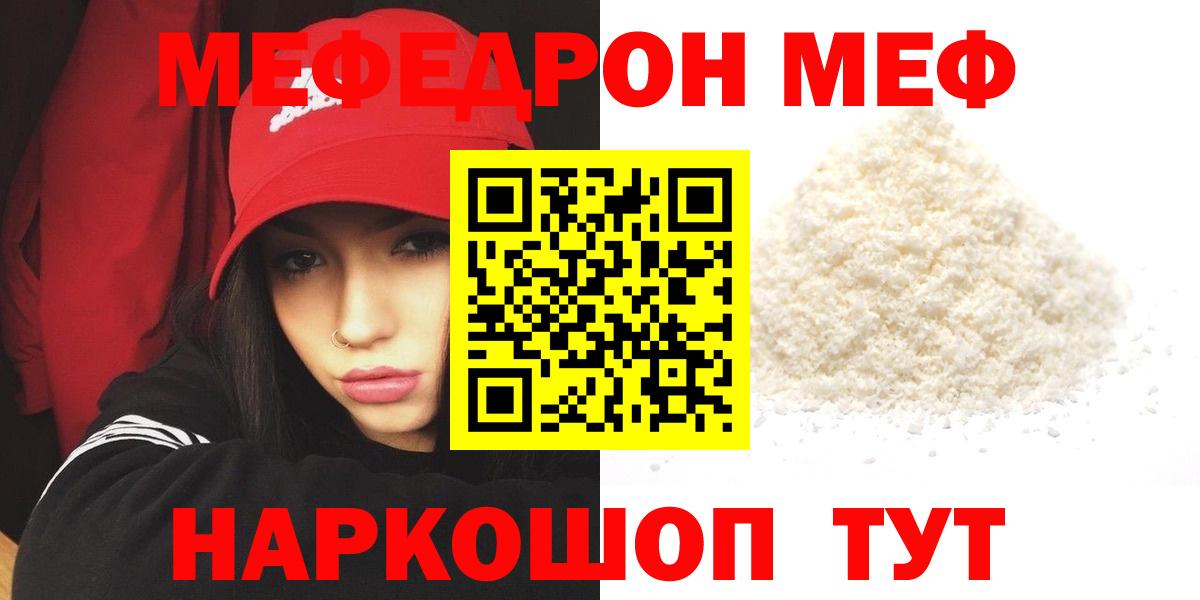 Севастополь  МЯУ-МЯУ кристаллы  что такое   Вход с VPN  Меф mephedrone  МЕФ 