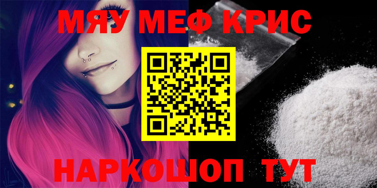 Меф кристаллы Севастополь