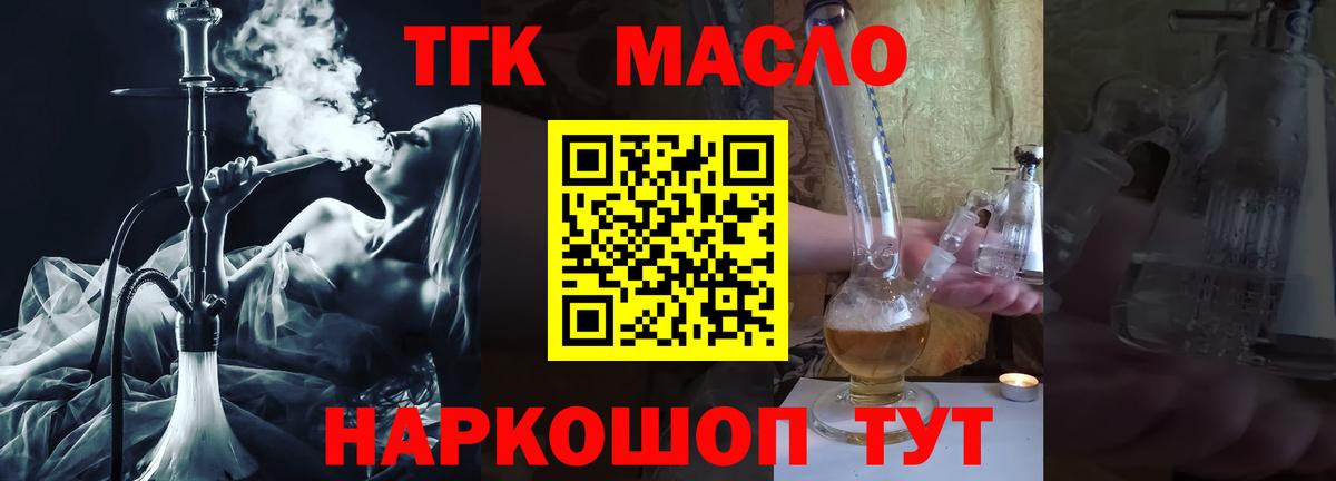Дистиллят ТГК концентрат  ТГК THC oil  Вход с VPN  Севастополь 